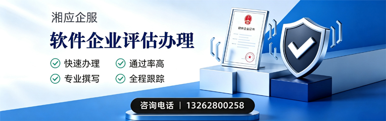眉山软件企业评估申报服务