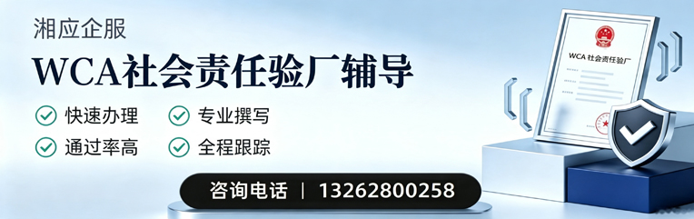 眉山WCA社会责任验厂申请服务
