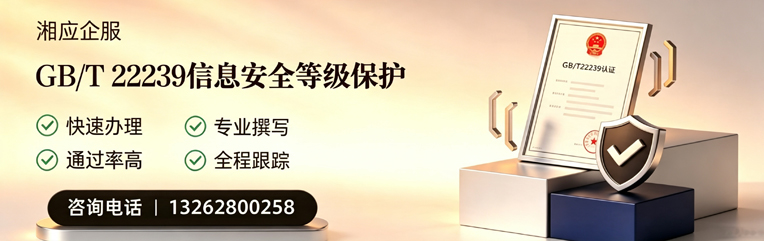 眉山GB/T22239信息安全等级保护申报服务