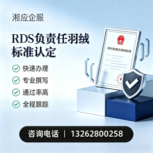眉山RDS负责任羽绒标准申请服务