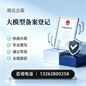 眉山大模型备案申报服务