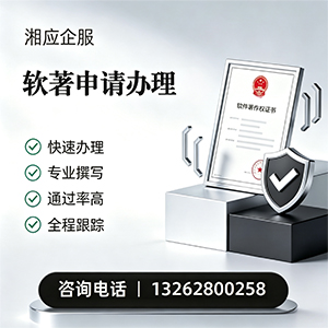 眉山软件著作权登记申请服务