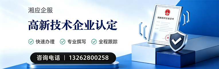 眉山高新技术企业认定申报服务