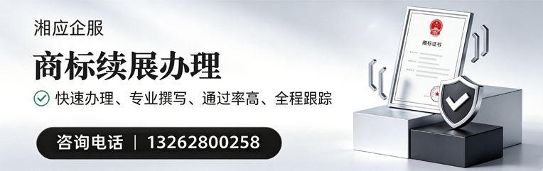眉山商标续展服务