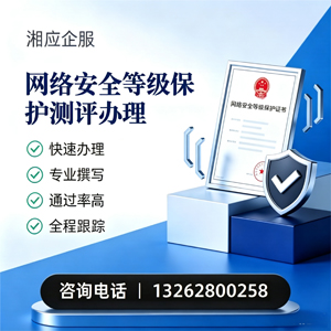 眉山网络安全等级保护测评申报服务