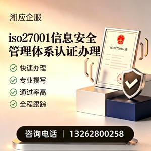 眉山ISO27001信息安全管理体系认证申请服务