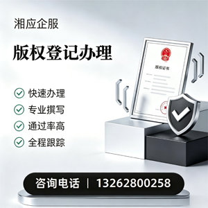 眉山版权登记服务