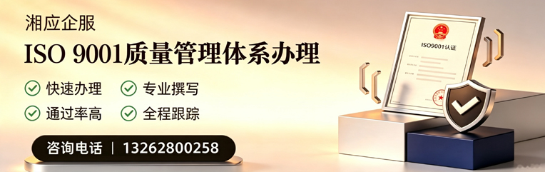 眉山ISO9001质量管理体系认证申请服务