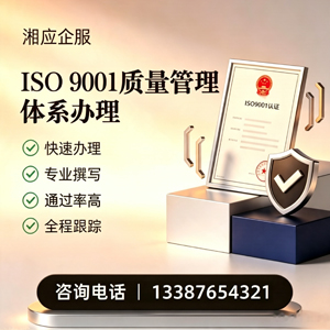 眉山ISO9001质量管理体系认证申请服务