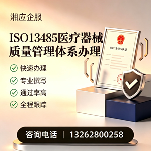 眉山ISO13485医疗器械质量管理体系认证服务