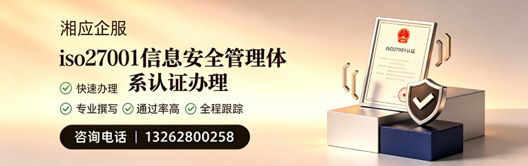 眉山ISO27001信息安全管理体系认证申请服务