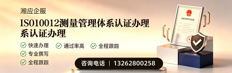 眉山ISO10012测量管理体系认证申请服务