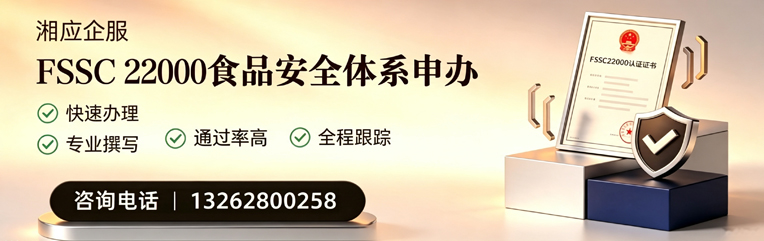 眉山FSSC22000食品安全体系认证申请服务