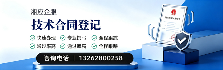 眉山技术合同认定登记服务