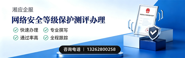 眉山网络安全等级保护测评申报服务