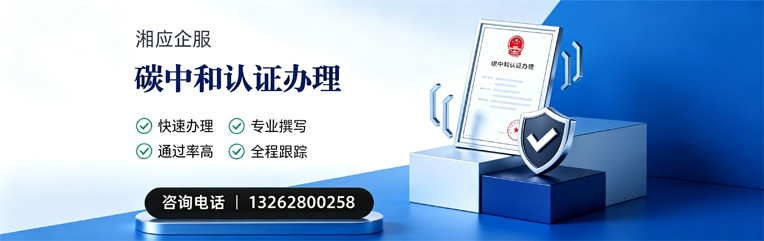 眉山碳中和认证申报服务