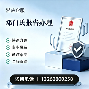 眉山邓白氏报告申请服务