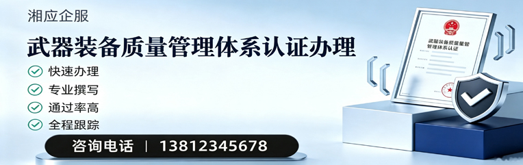 眉山武器装备质量管理体系认证申请服务