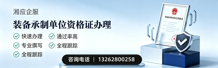 眉山装备承制单位资格证申请服务