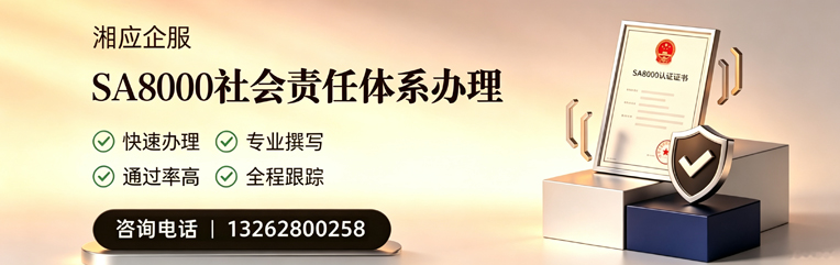眉山SA8000社会责任体系认证服务