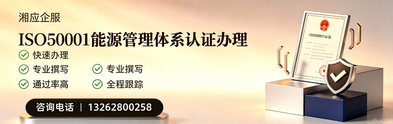 眉山ISO45001职业健康安全管理体系认证服务