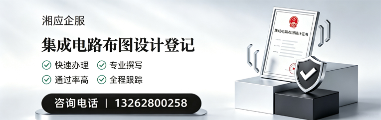 眉山集成电路布图设计登记服务