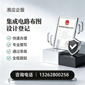 眉山集成电路布图设计登记服务