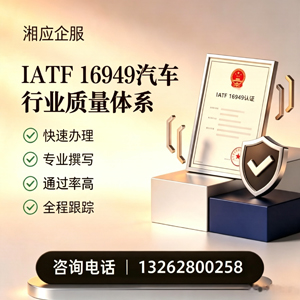 眉山IATF16949汽车行业质量体系认证服务