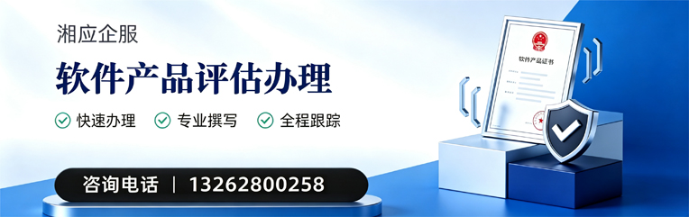 眉山软件产品评估服务