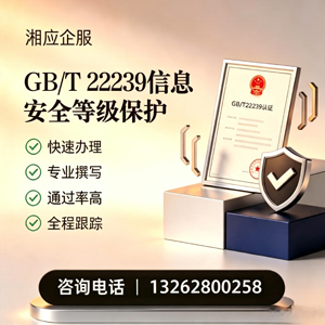 眉山GB/T22239信息安全等级保护申报服务