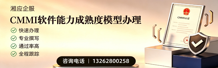 眉山CMMI软件能力成熟度模型认证服务