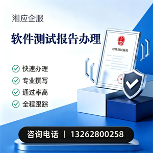 眉山软件检测报告申请服务