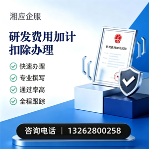 眉山研发费用加计扣除申报服务