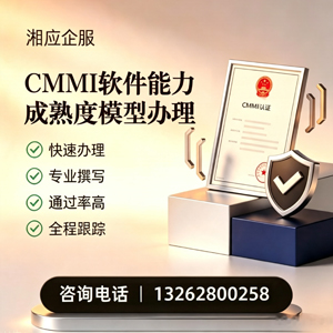 眉山CMMI软件能力成熟度模型认证服务