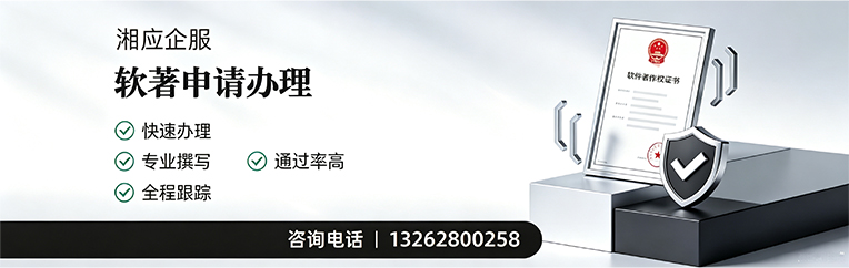 眉山软件著作权登记申请服务