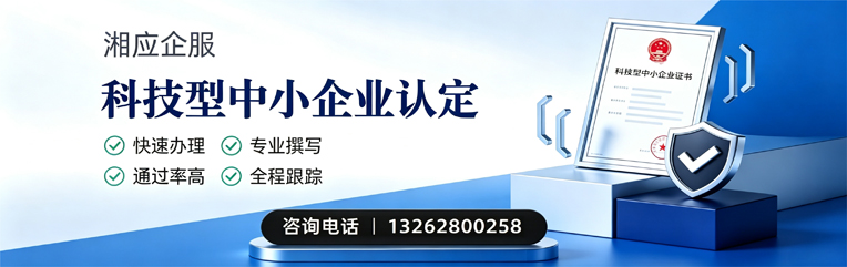 眉山科技型中小企业认定申报服务