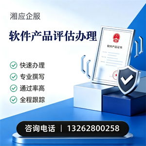 眉山软件产品评估服务