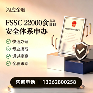 眉山FSSC22000食品安全体系认证申请服务
