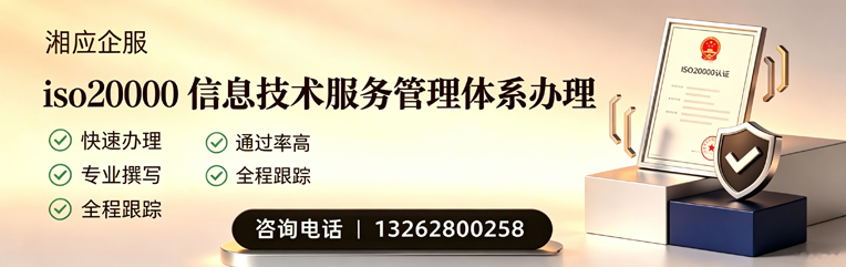 眉山ISO20000信息技术服务管理体系认证申请服务