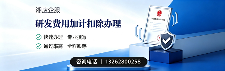眉山研发费用加计扣除申报服务