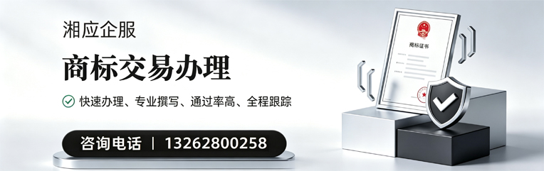 眉山商标交易服务