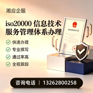 眉山ISO20000信息技术服务管理体系认证申请服务