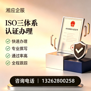 眉山ISO三体系认证申请服务