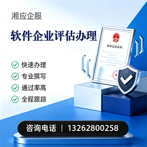 眉山软件企业评估申报服务