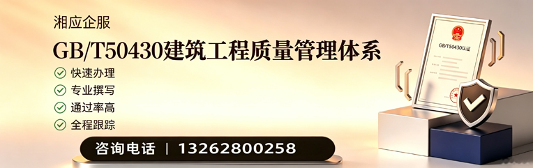 眉山GB/T50430建筑工程质量管理体系认证服务