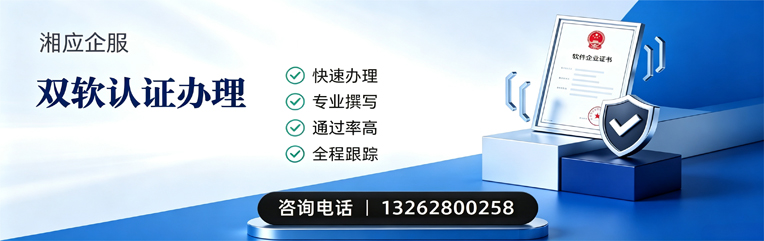 眉山双软认证申报服务