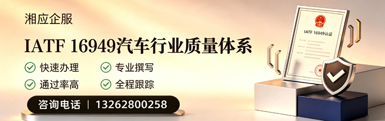 眉山IATF16949汽车行业质量体系认证服务