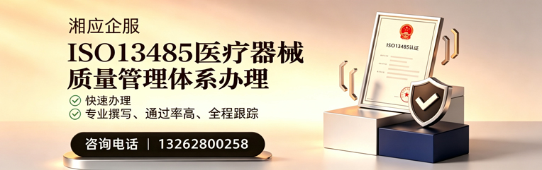 眉山ISO13485医疗器械质量管理体系认证服务