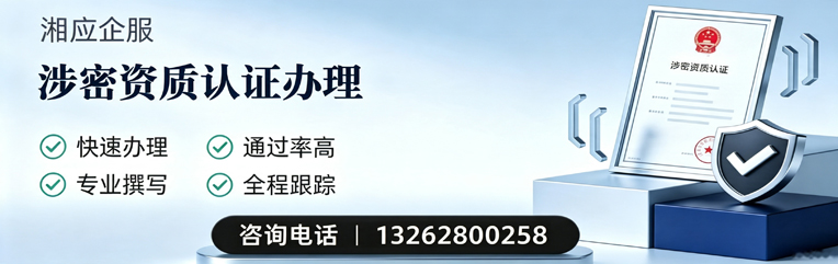 眉山涉密资质认证申请服务