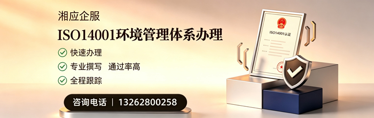 眉山ISO14001环境管理体系认证申请服务